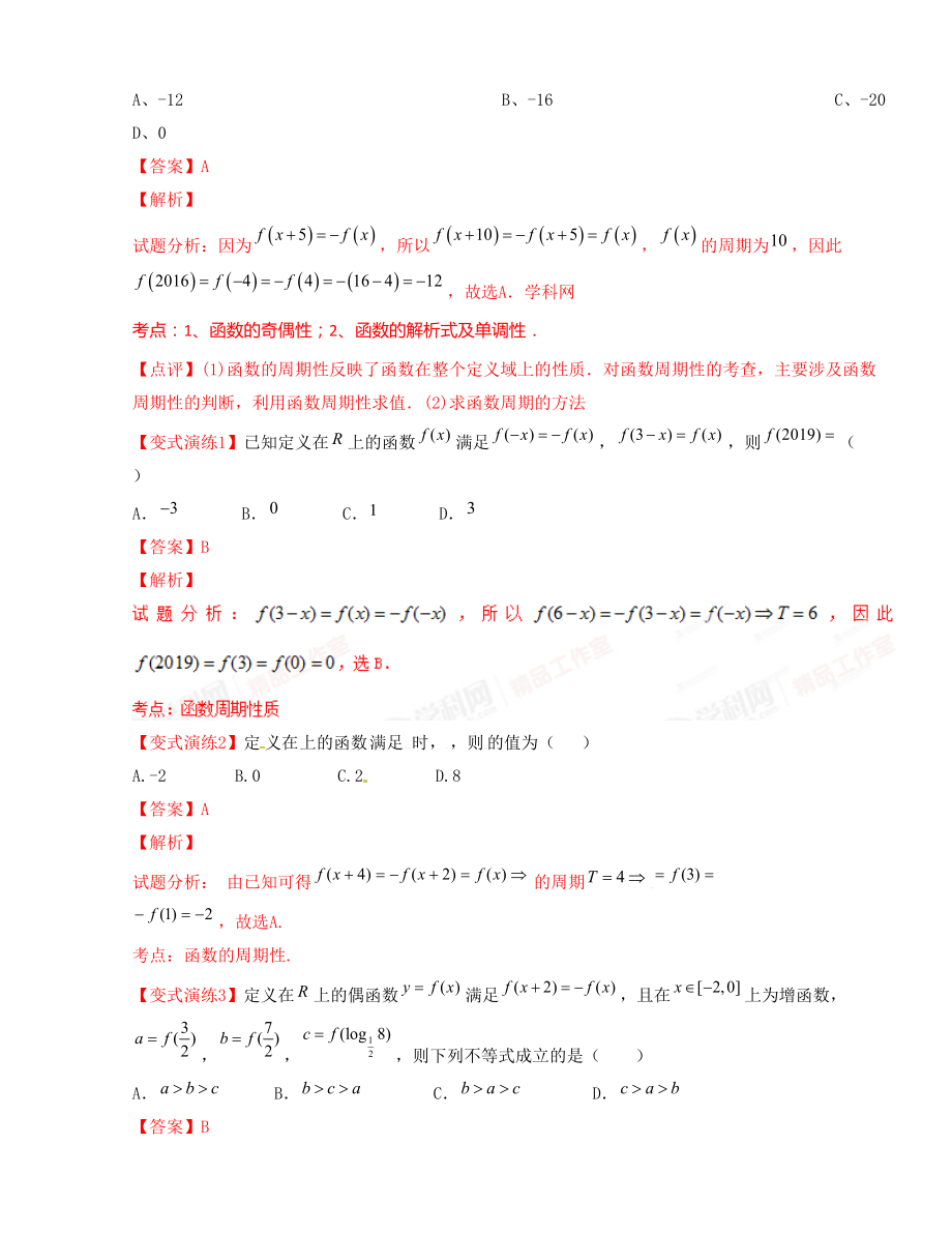 专题05 函数的周期性和对称性备战高考技巧大全之高中数学黄金解题模板（解析版）.doc_第2页