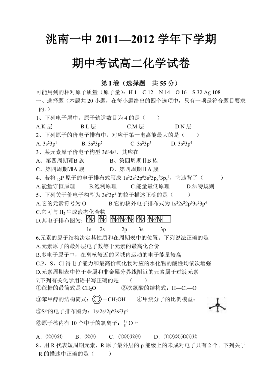 洮南一中—下学期期中考试化学.doc_第1页