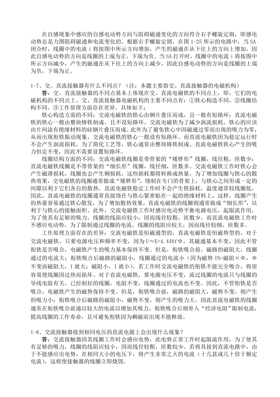 《船舶电气设备及系统》课后习题答案精编版.doc_第2页