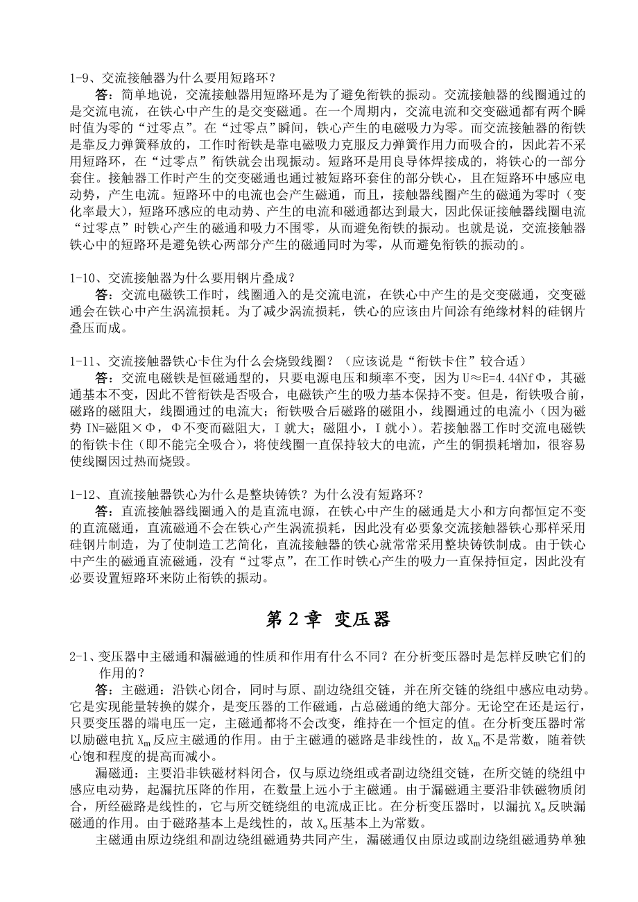 《船舶电气设备及系统》课后习题答案精编版.doc_第3页