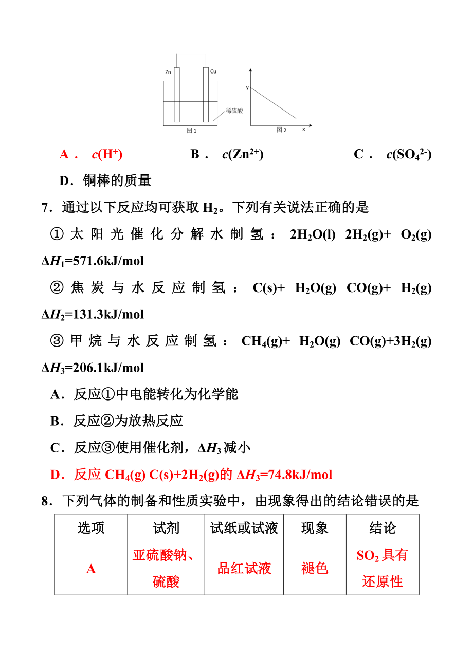 河南省开封市高三上学期定位考试10月化学试题及答案.doc_第3页