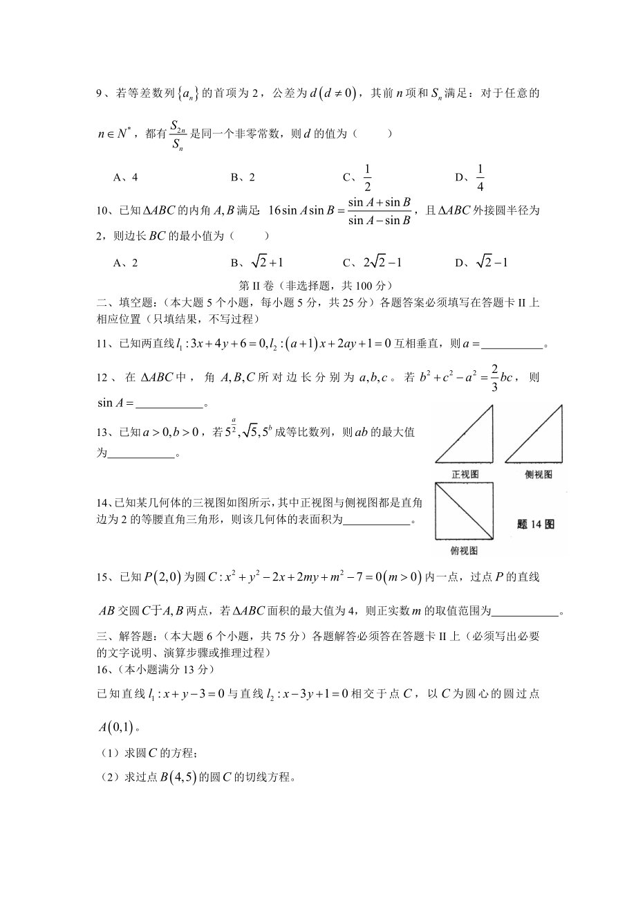 重庆市南开中学高级高一下学期期末考试数学试题.doc_第2页