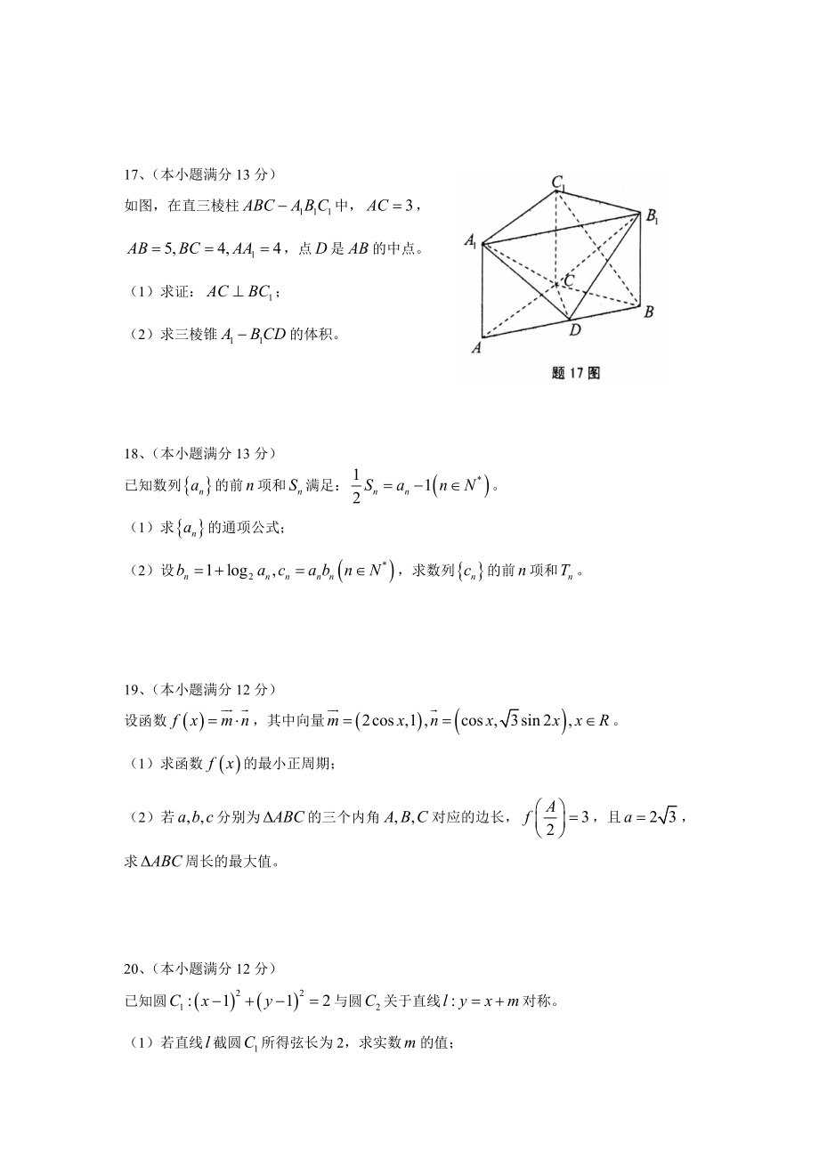 重庆市南开中学高级高一下学期期末考试数学试题.doc_第3页