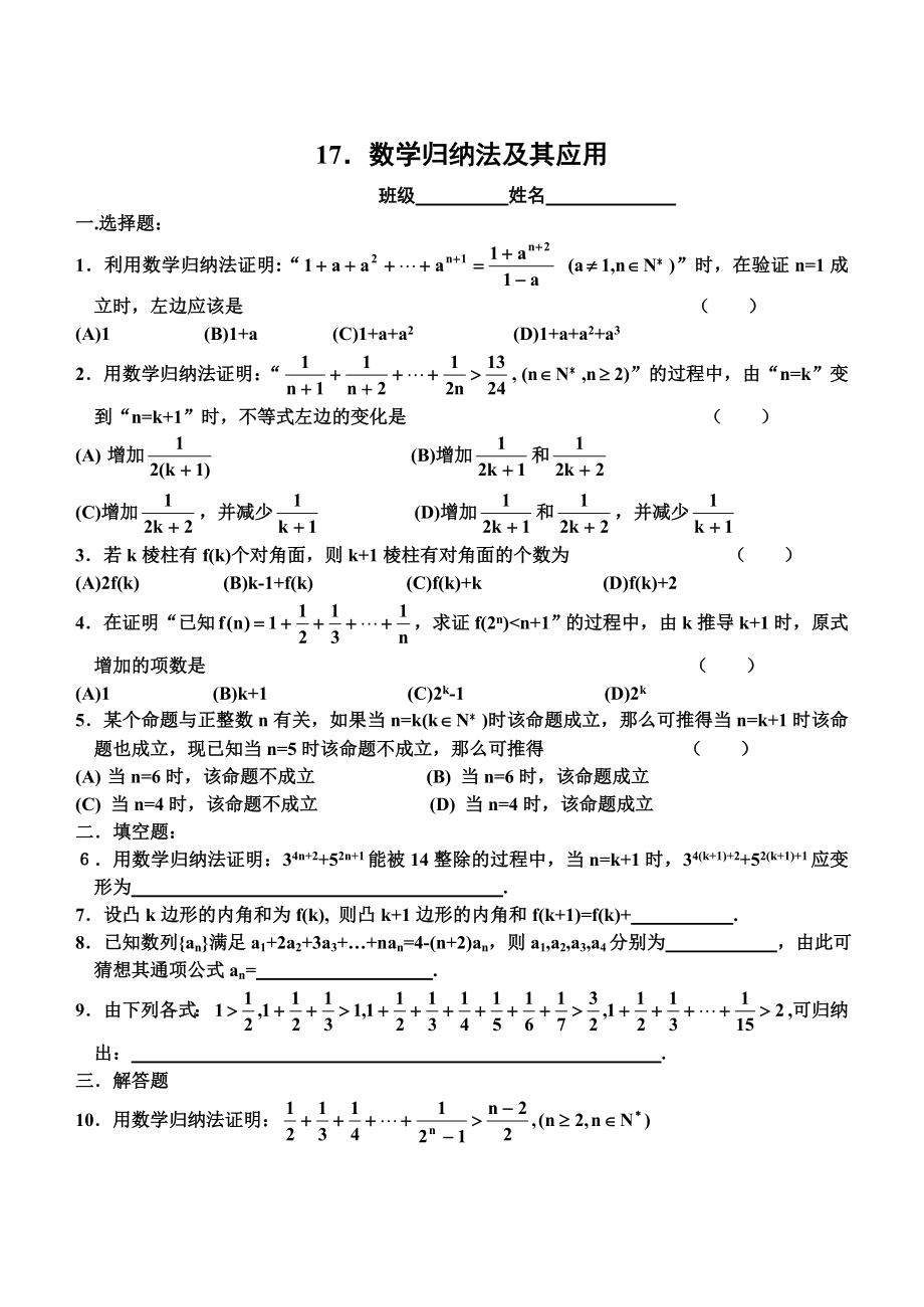 高考数学第一轮复习17数学归纳法及其应用.doc_第1页