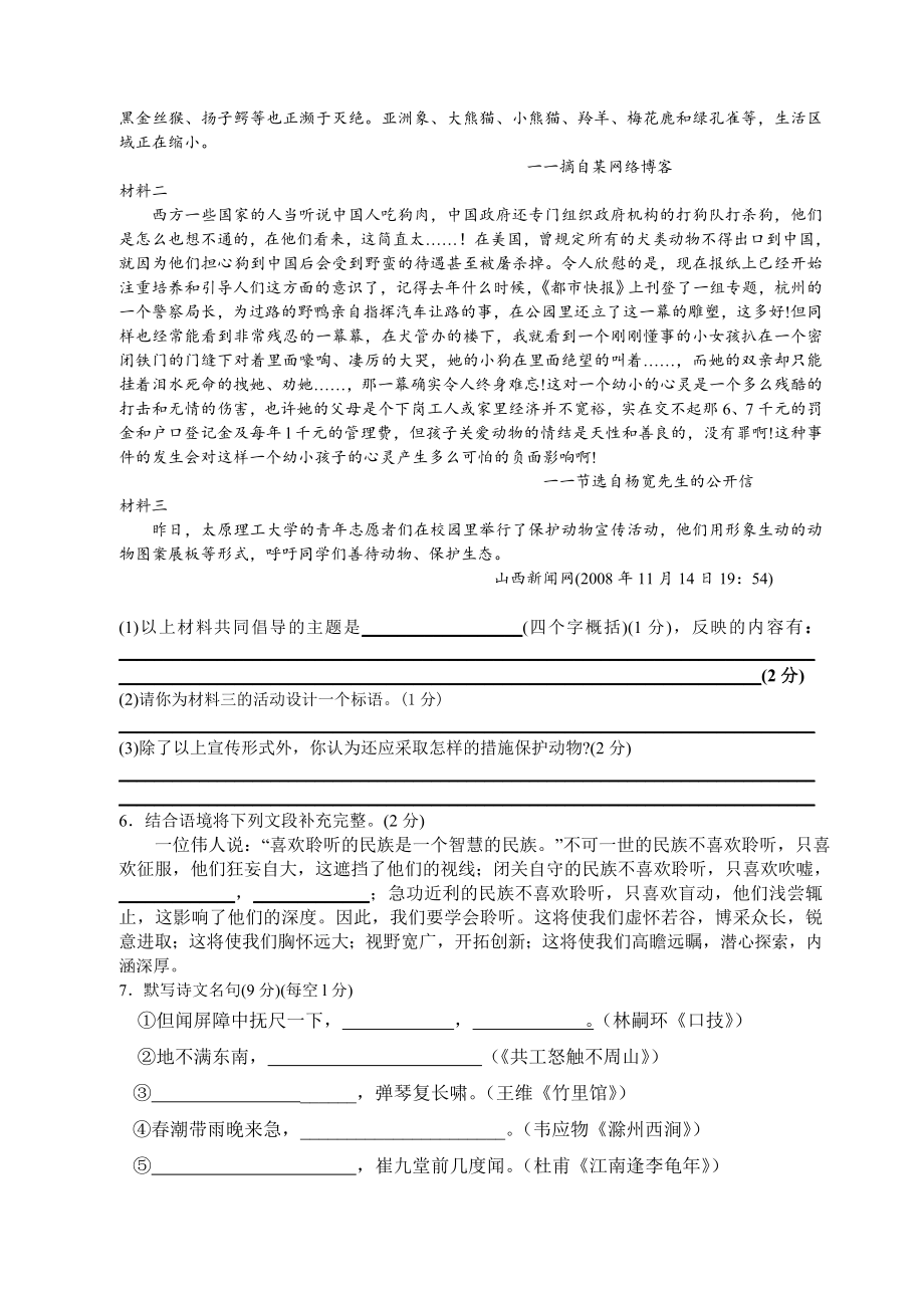 七级下学期人教版语文期末考试试卷及答案【重庆南开中学】 .doc_第2页