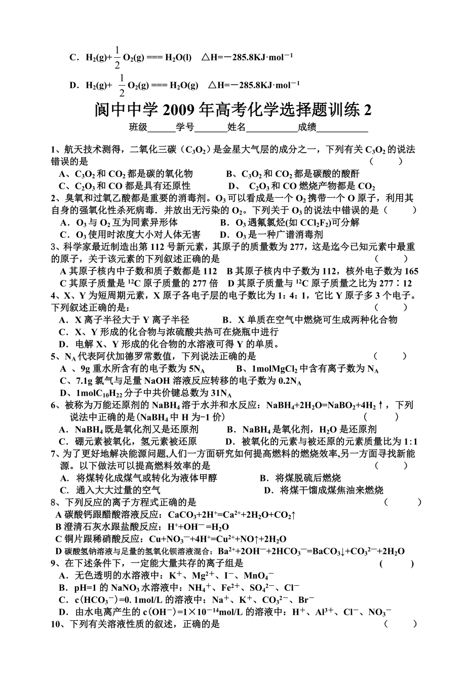 化学高考选择题专项训练精品30套（含答案）.doc_第3页