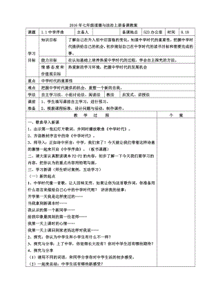 11中学序曲教学设计图文.doc