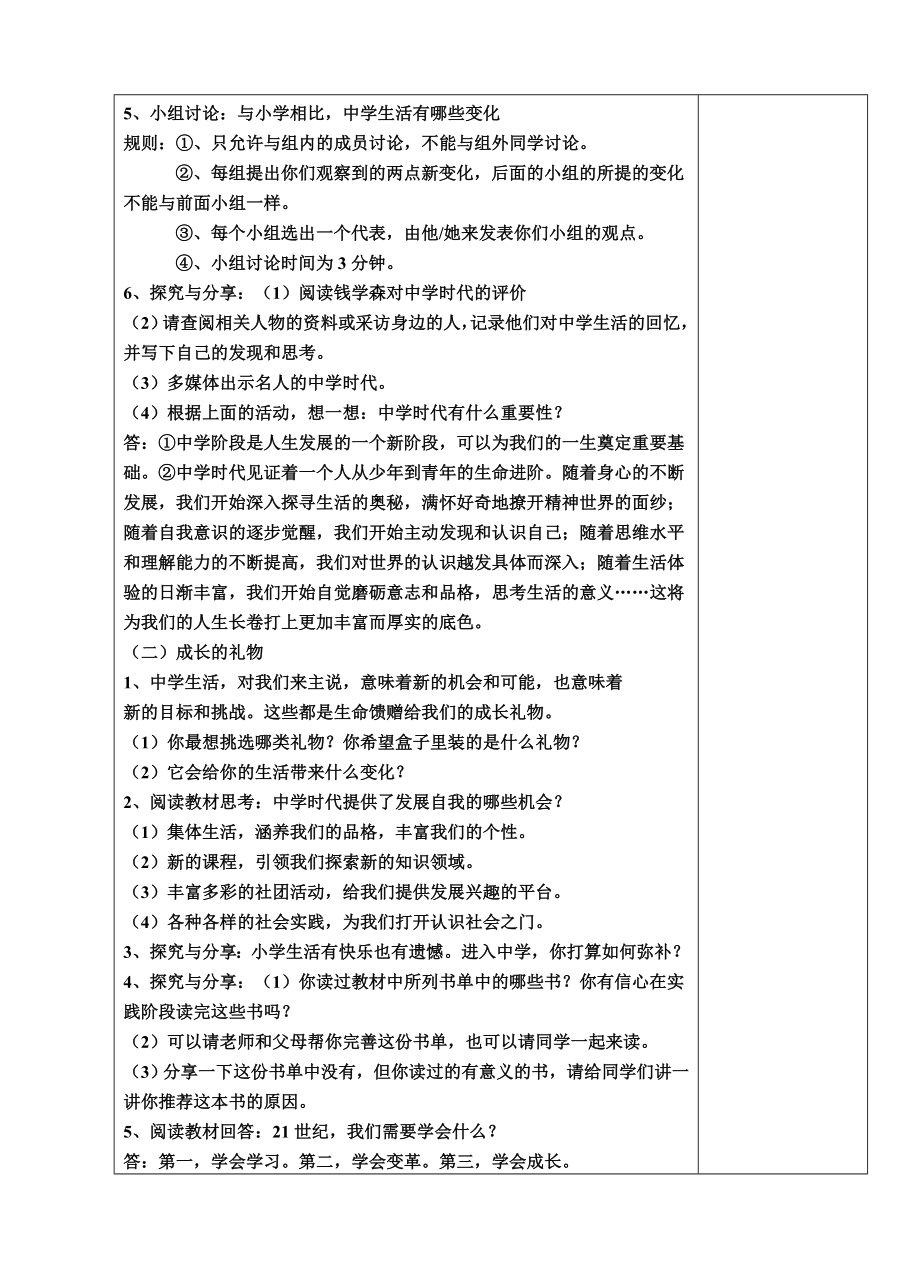 11中学序曲教学设计图文.doc_第2页