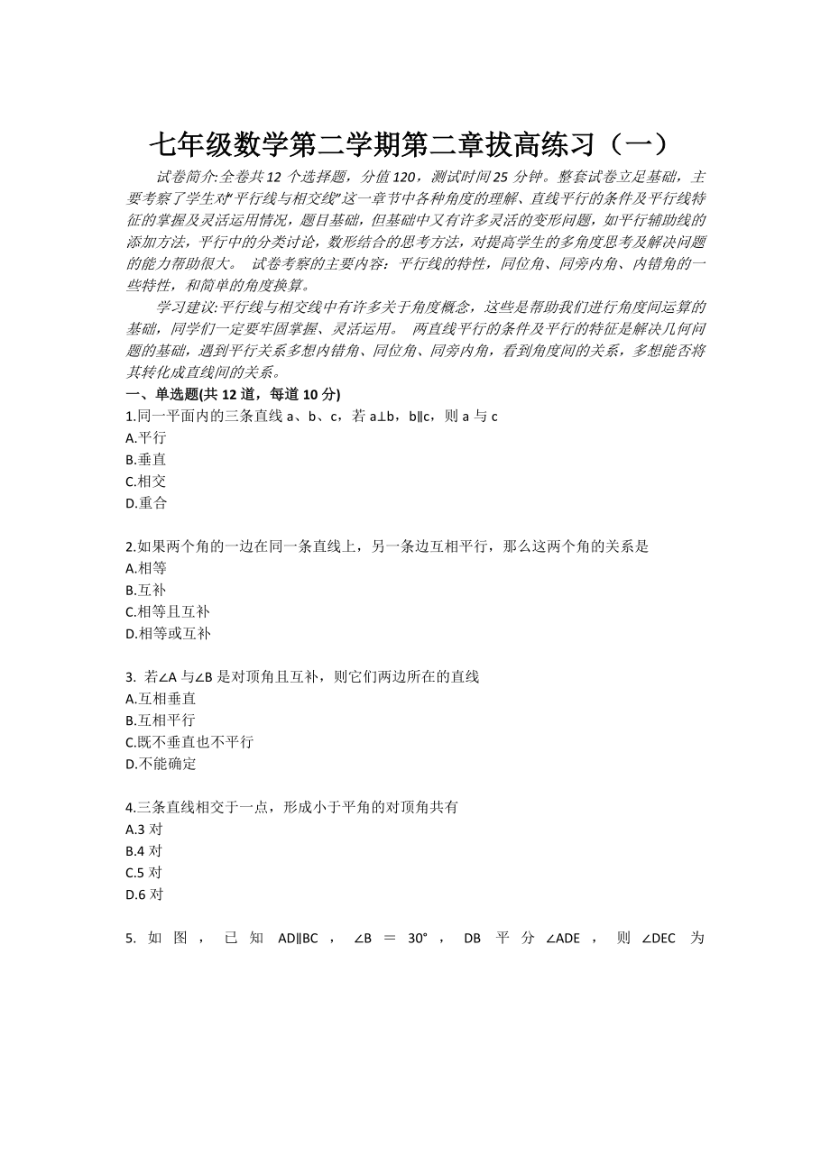 七级数学第二学期第二章拔高练习（一）.doc_第1页