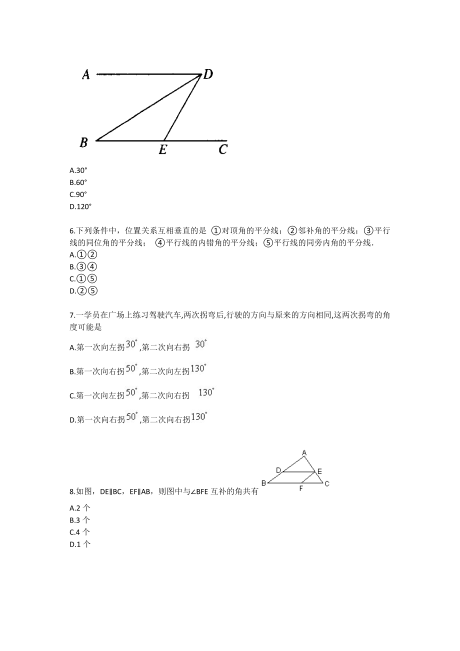 七级数学第二学期第二章拔高练习（一）.doc_第2页