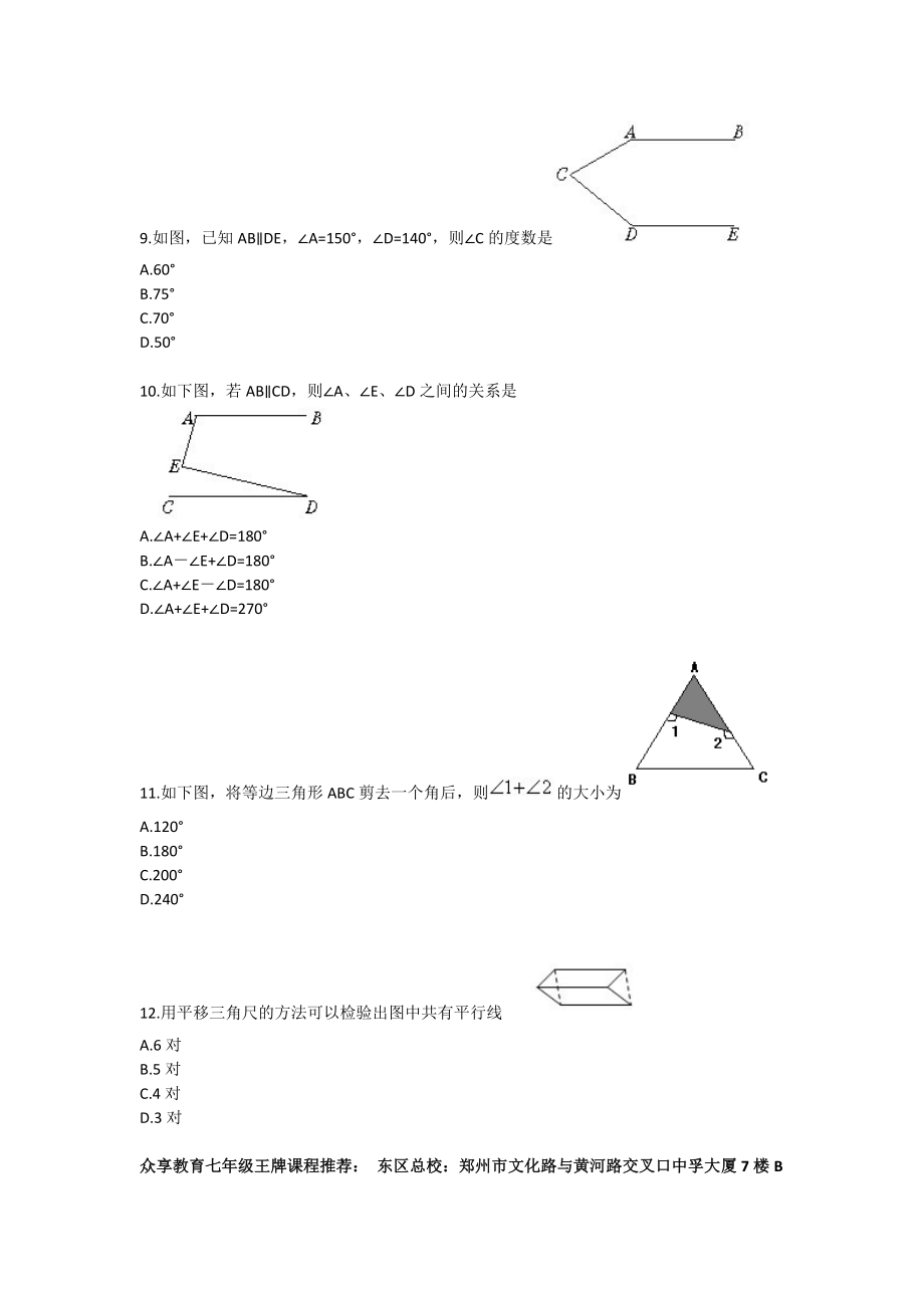 七级数学第二学期第二章拔高练习（一）.doc_第3页