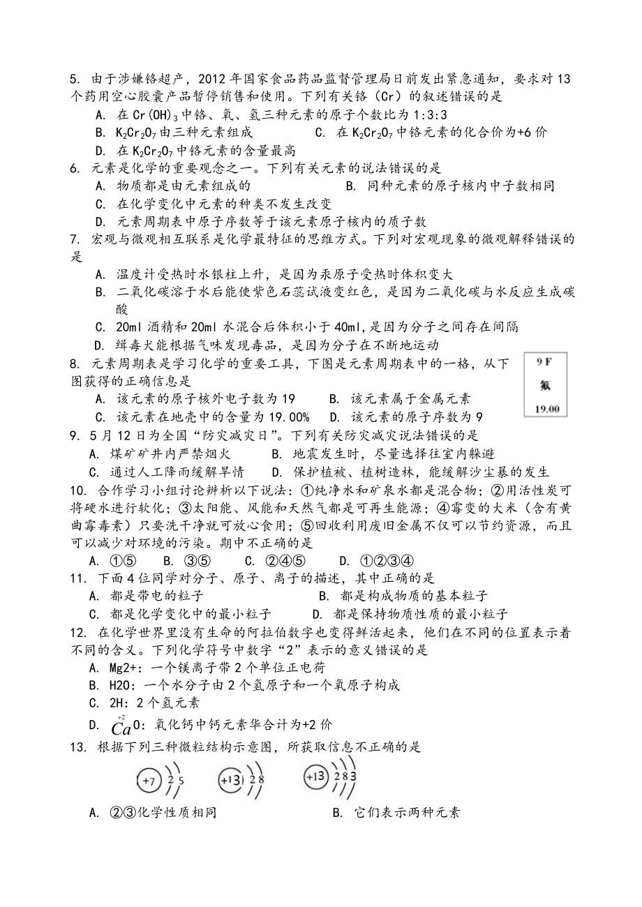 庐江县学第一学期期末测验九级化学试卷.doc_第2页