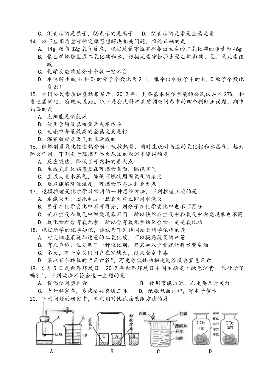 庐江县学第一学期期末测验九级化学试卷.doc_第3页