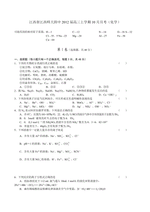 江西省江西师大附中高三上学期10月月考(化学).doc