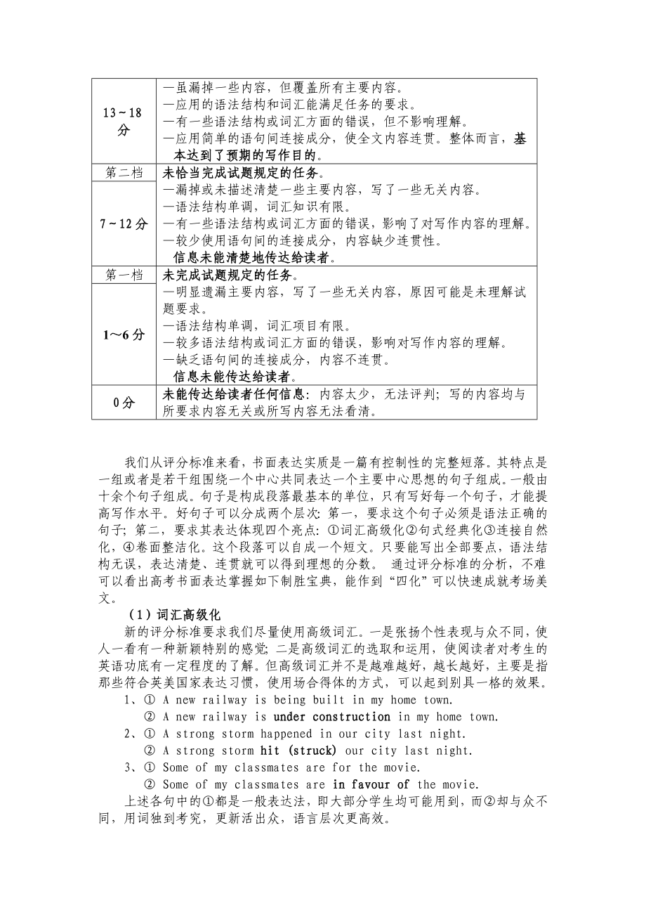 高中英语教学论文：新课程高考英语书面表达命题特点研究与备考策略.doc_第3页