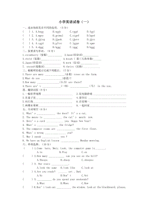 小学英语试卷(一).doc