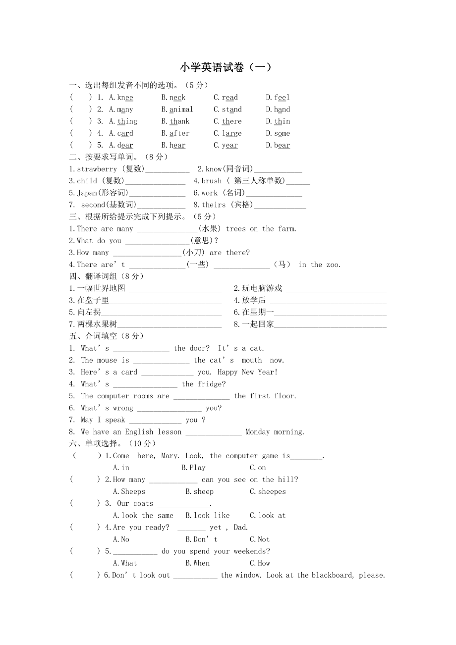 小学英语试卷(一).doc_第1页