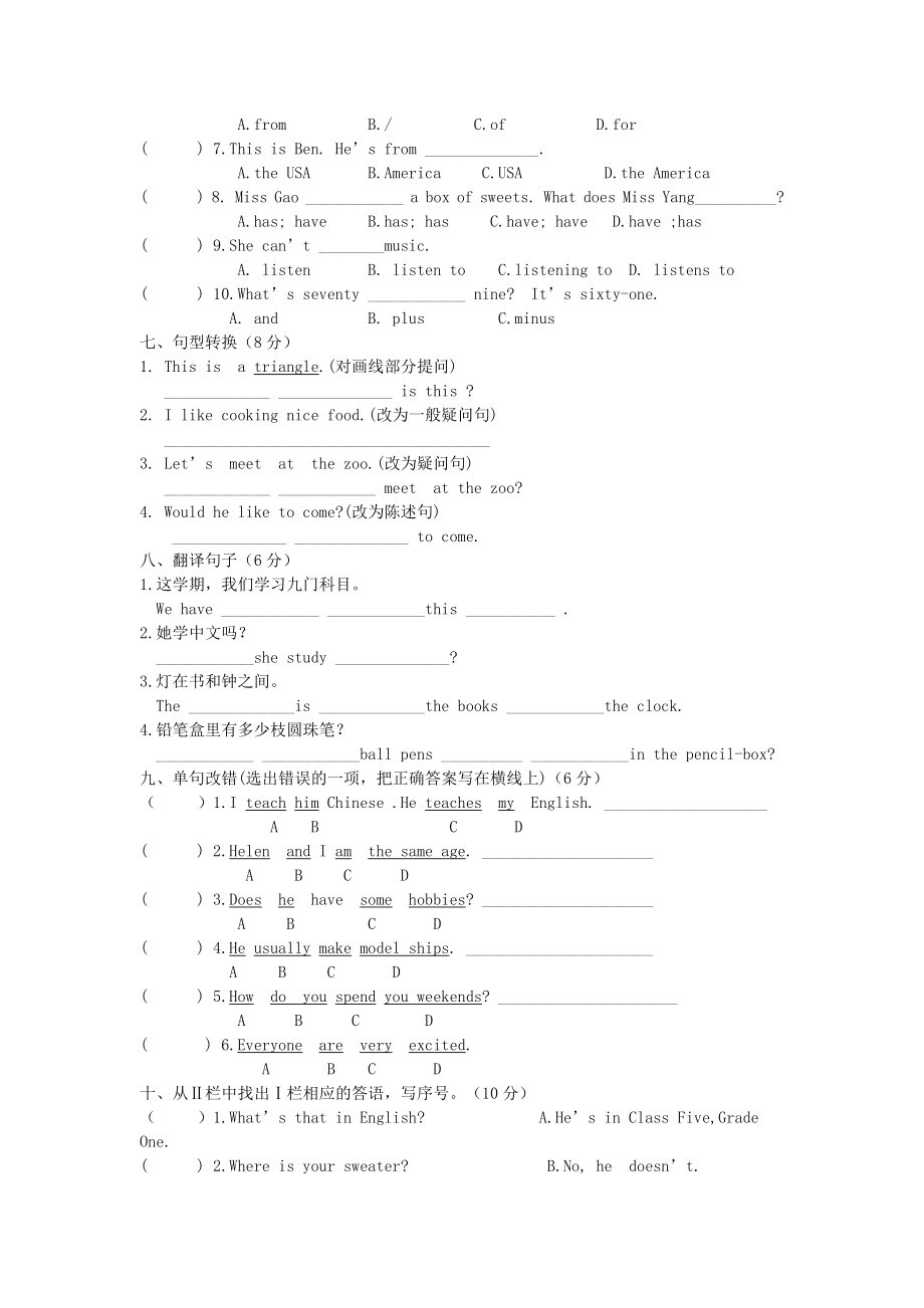 小学英语试卷(一).doc_第2页