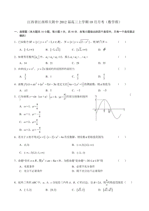 江西省江西师大附中高三上学期10月月考(数学理).doc