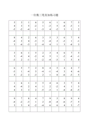 一位数直加直减练习题精编版.doc