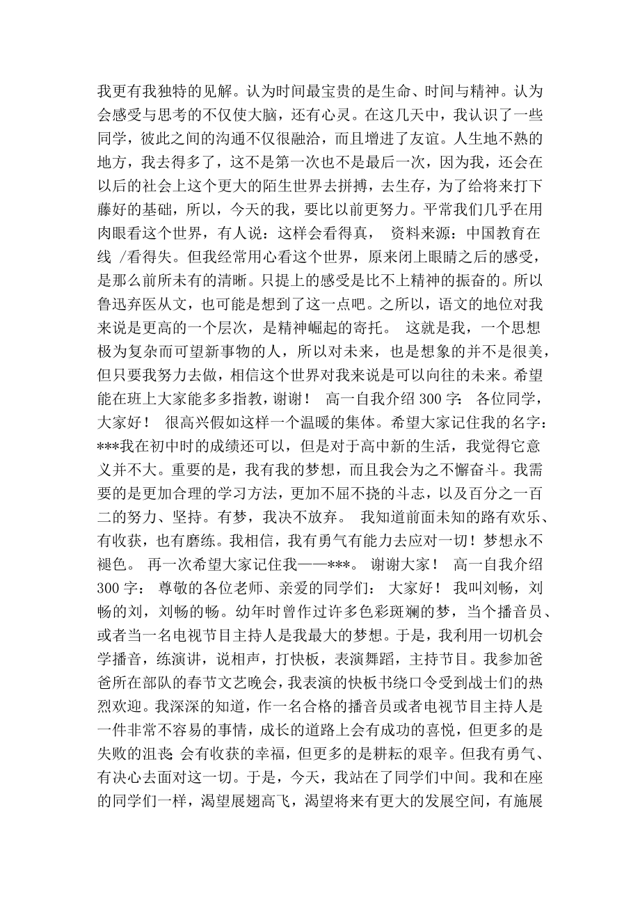 高中自我介绍300字(共4篇)(精简版）.doc_第2页