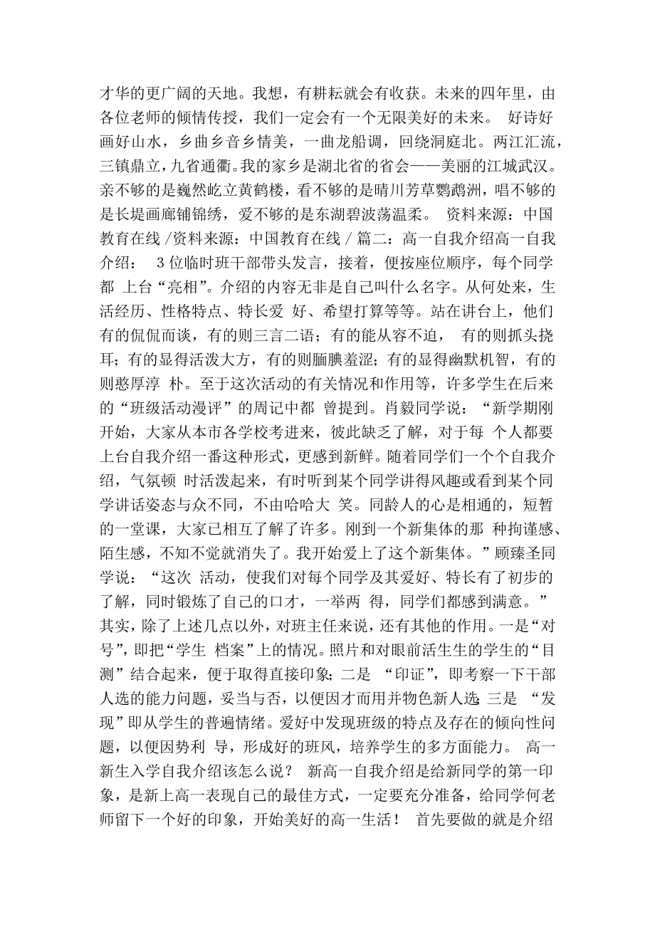 高中自我介绍300字(共4篇)(精简版）.doc_第3页