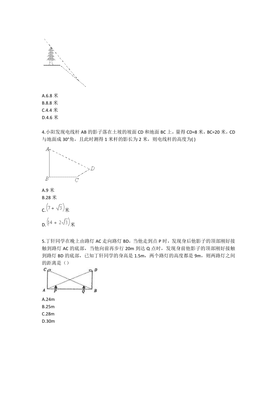 八级数学下册同步拔高（综合 强化）北师版 测量旗杆的高度.doc_第2页