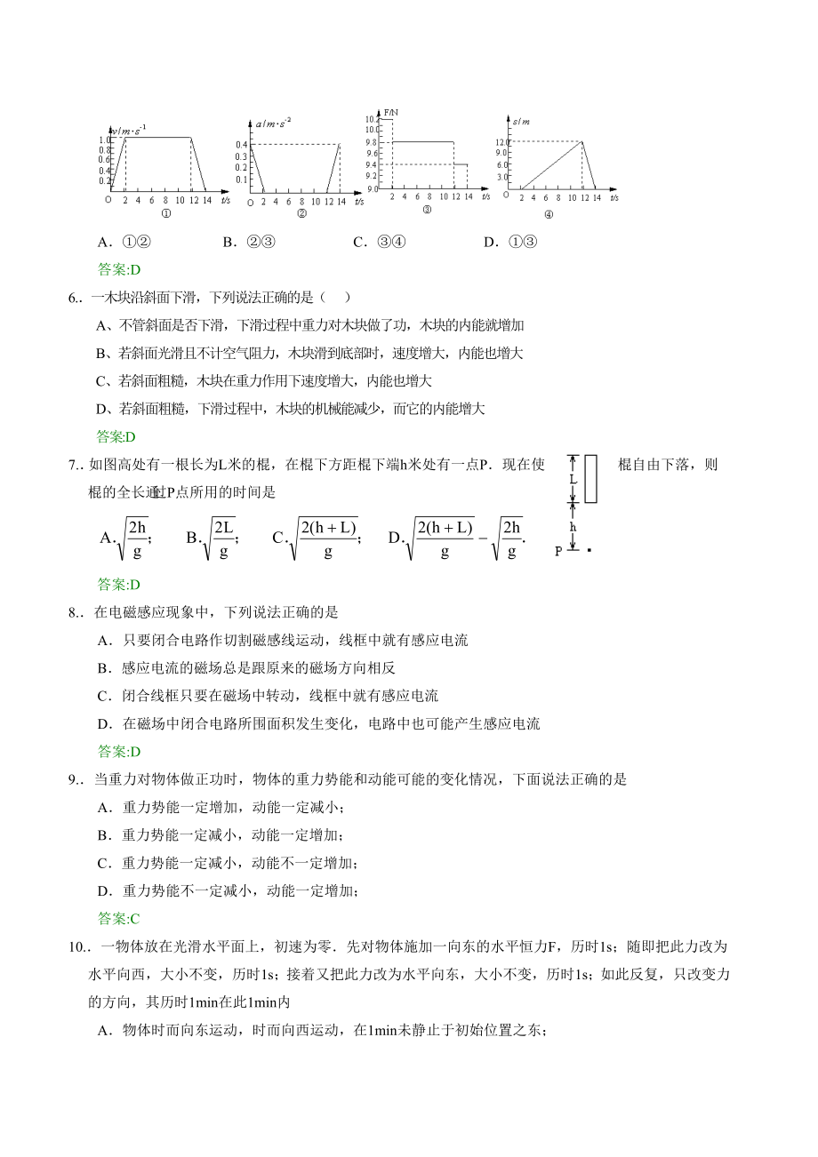 人教版高考物理课后练习 (185).doc_第2页