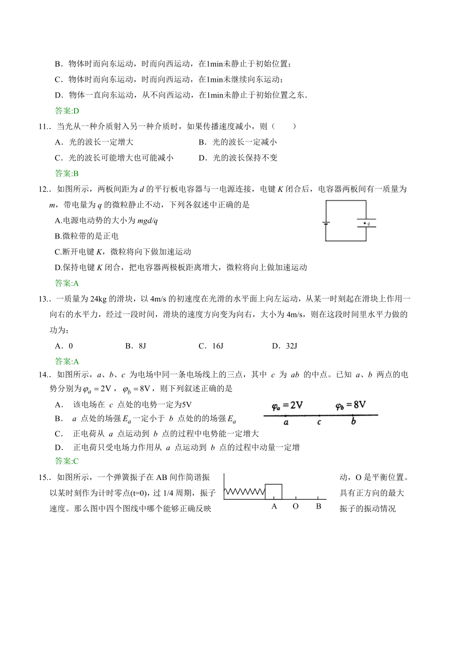 人教版高考物理课后练习 (185).doc_第3页