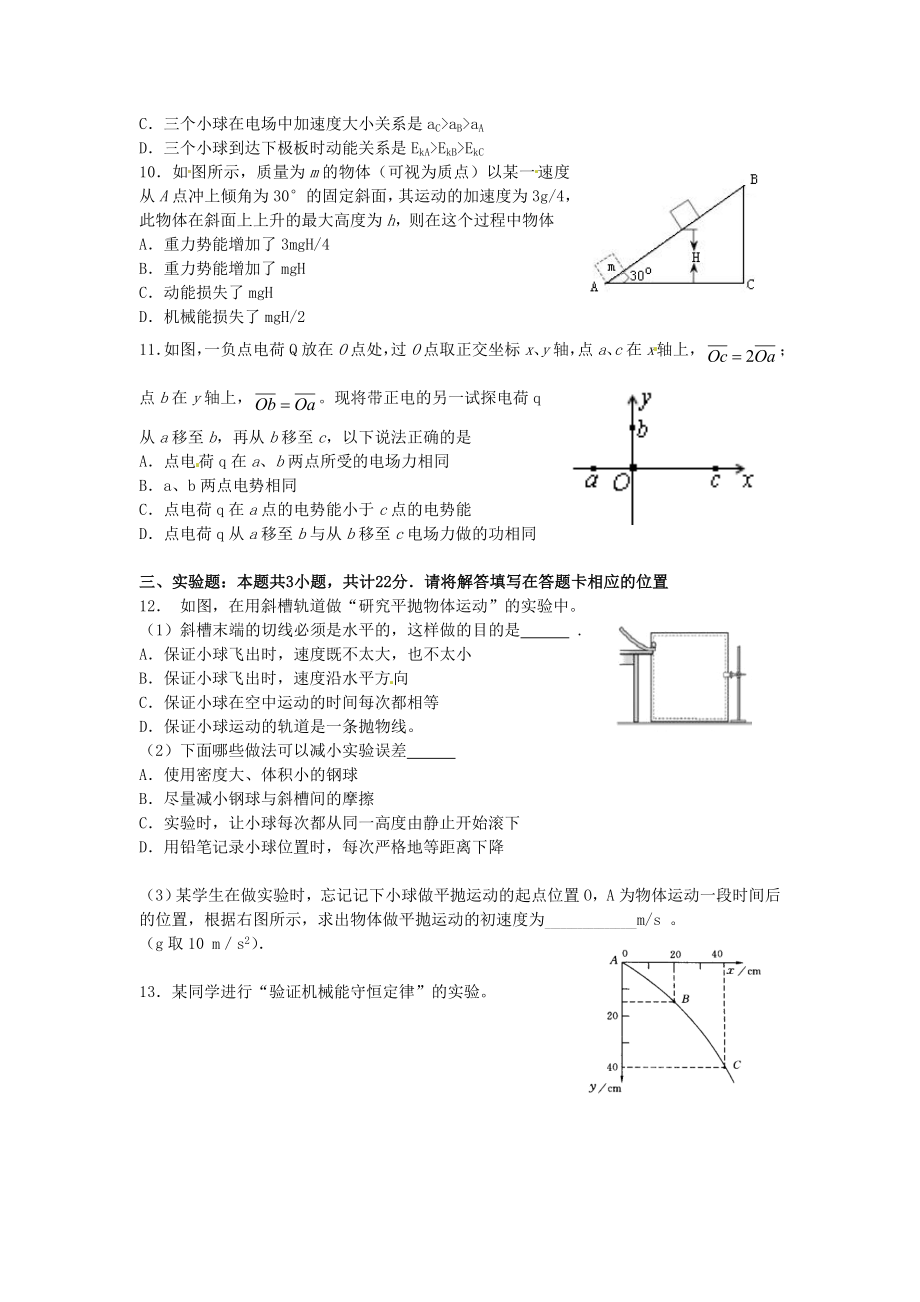 江苏省扬州中学高二物理上学期开学测试试题新人教版.doc_第2页