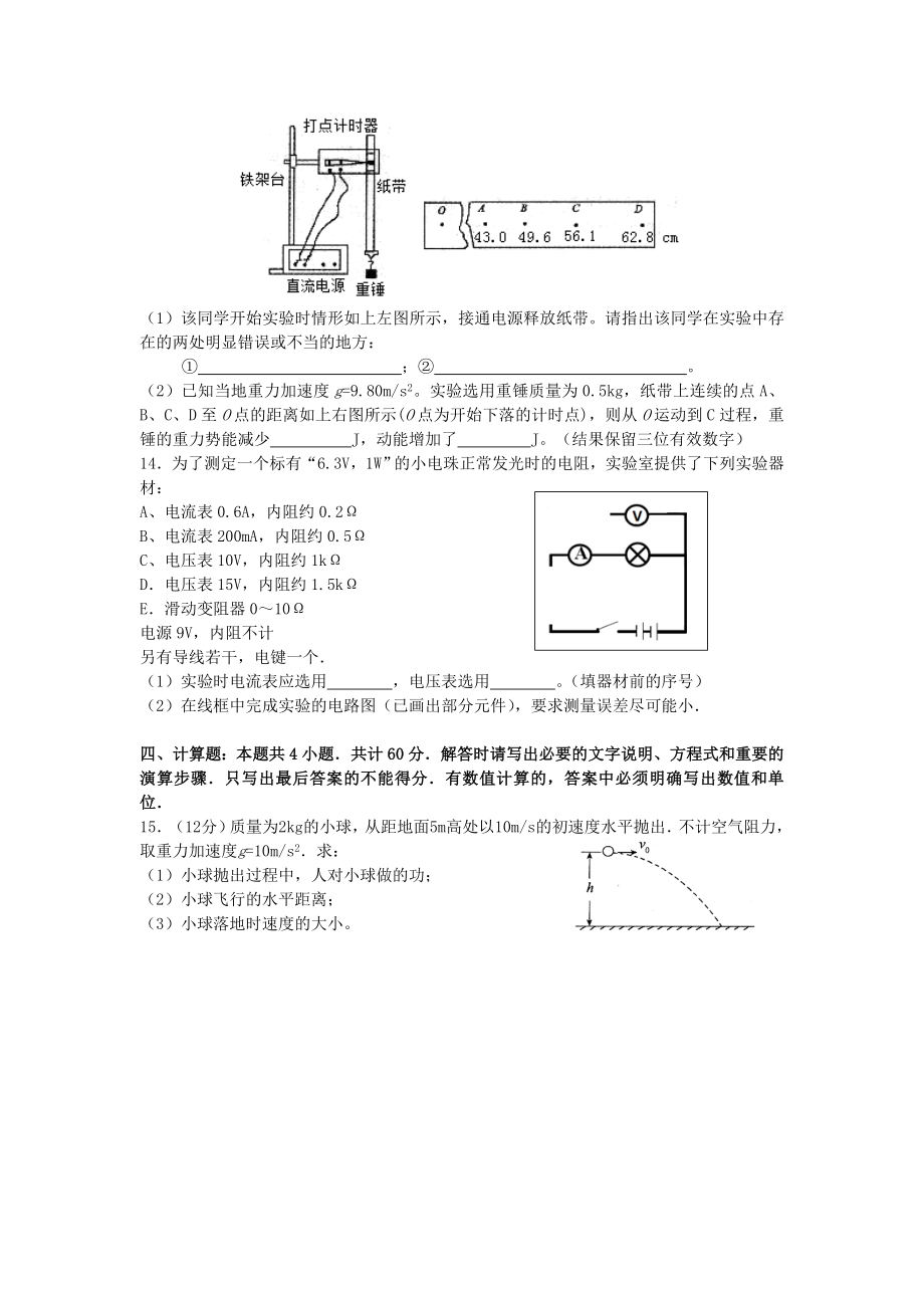 江苏省扬州中学高二物理上学期开学测试试题新人教版.doc_第3页