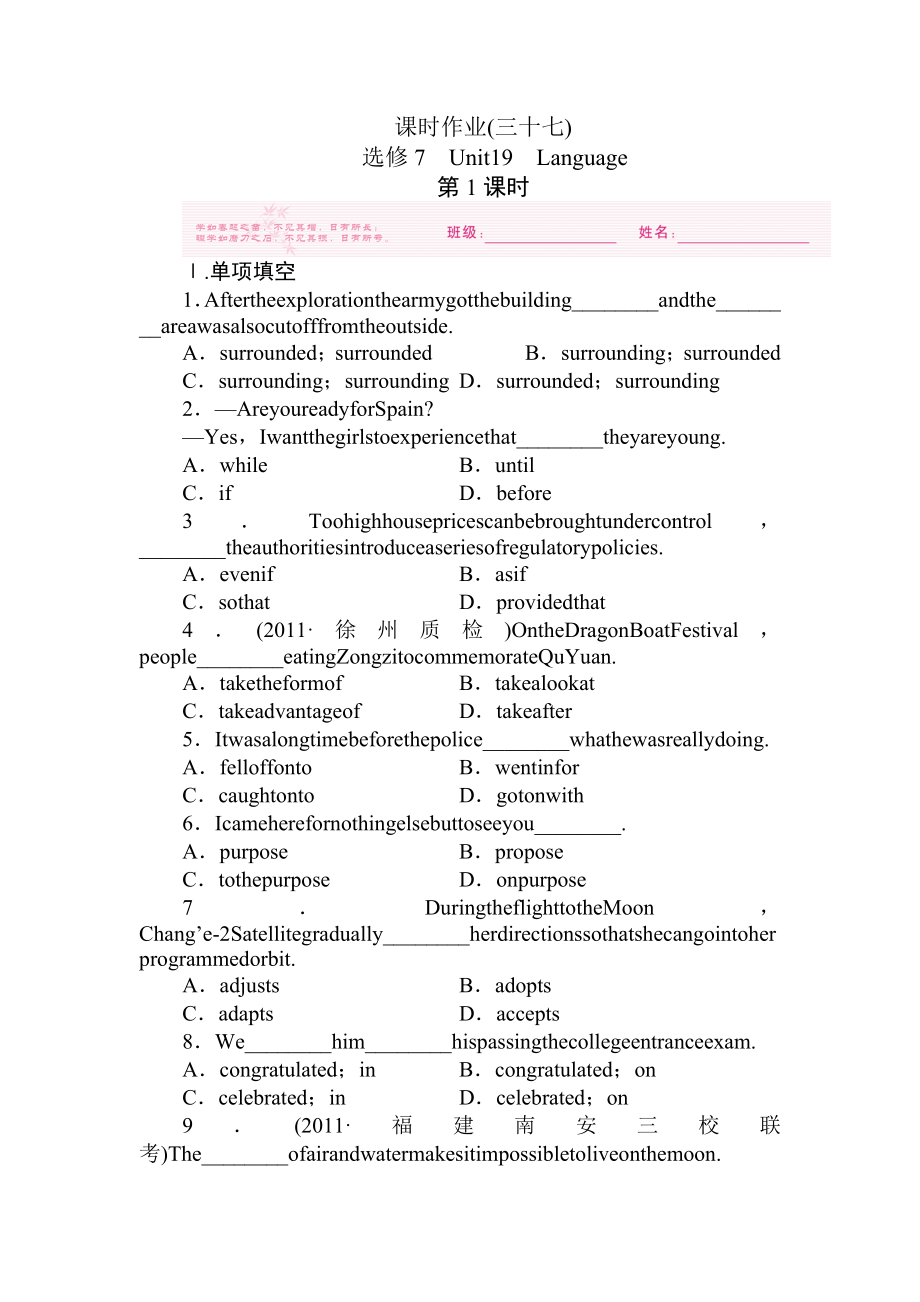 高考英语课时考点复习题2.doc_第1页