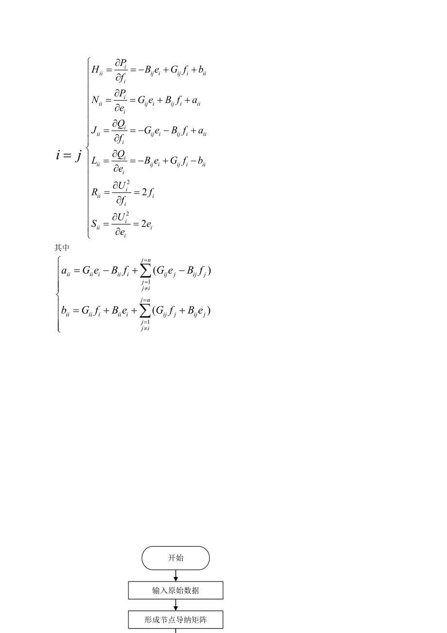 基于牛顿拉夫逊法潮流计算的matlab实验报告.doc_第2页