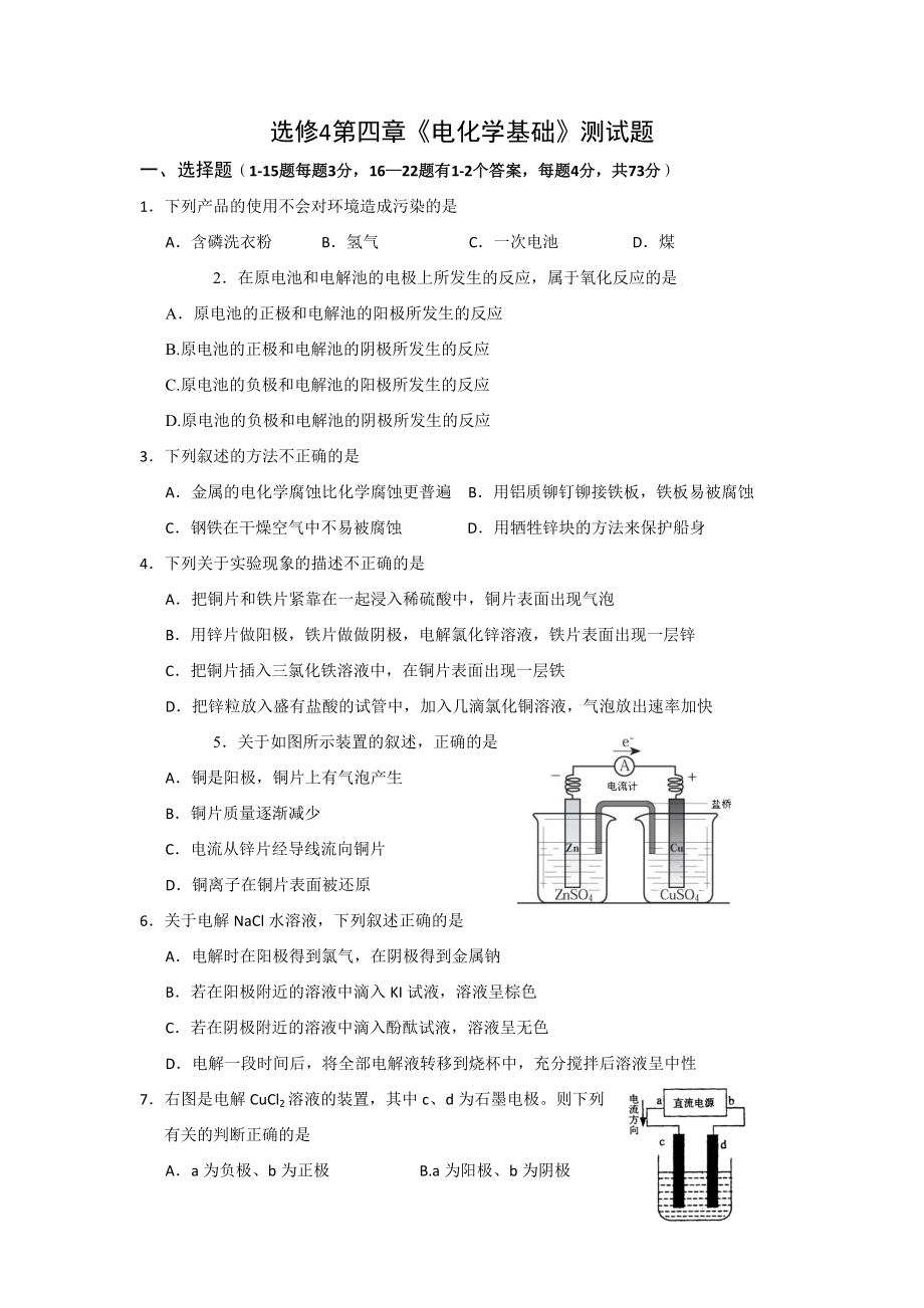 高中化学《电化学基础》测试题.doc_第1页