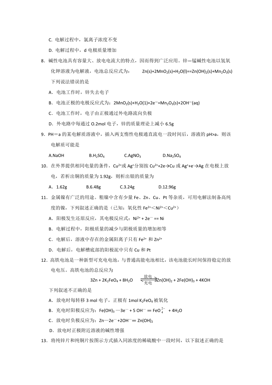 高中化学《电化学基础》测试题.doc_第2页