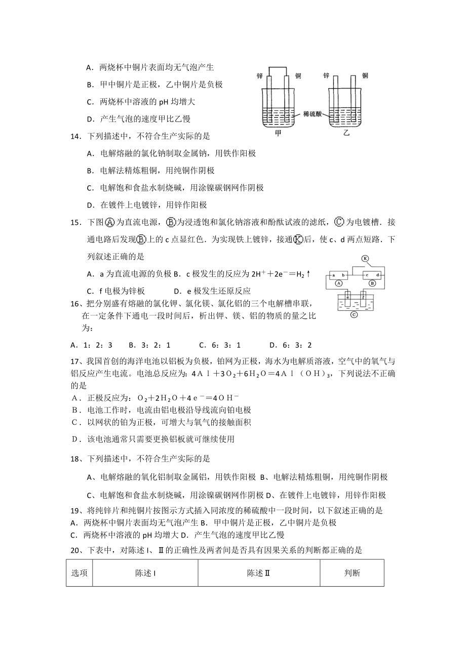 高中化学《电化学基础》测试题.doc_第3页