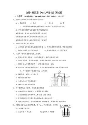 高中化学《电化学基础》测试题.doc