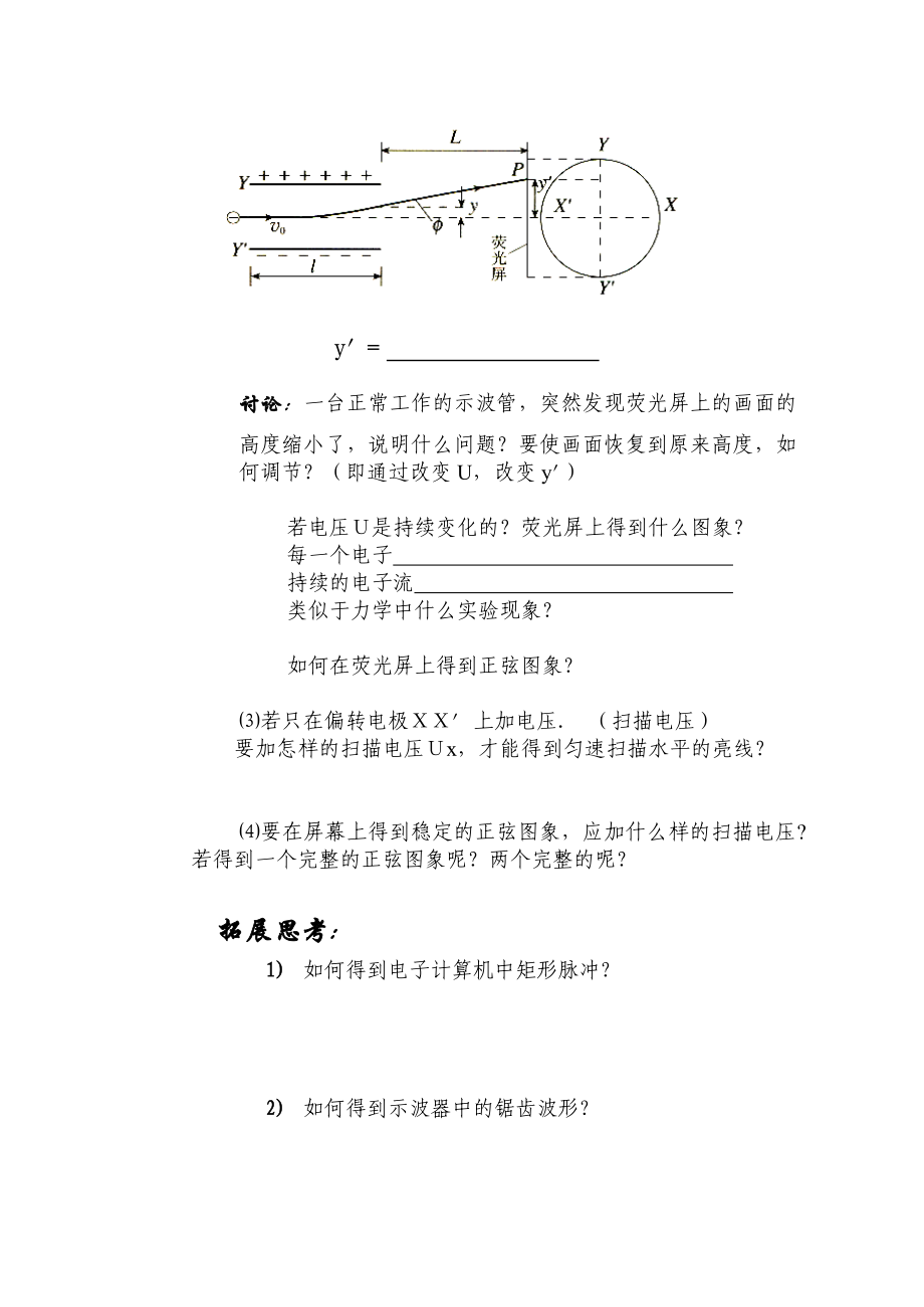 人教版高中物理教案《示波管的原理及应用》 .doc_第2页