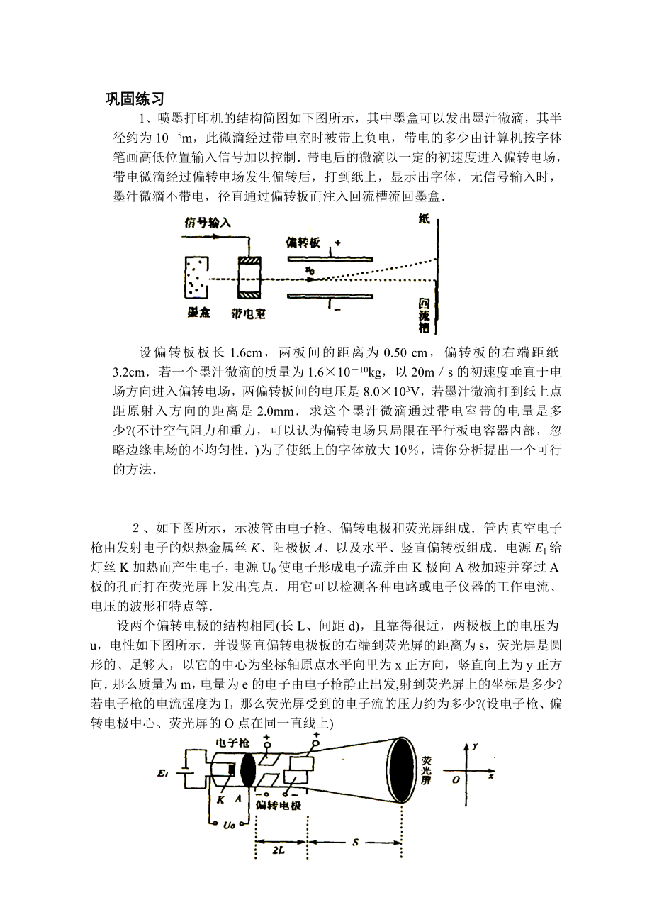 人教版高中物理教案《示波管的原理及应用》 .doc_第3页