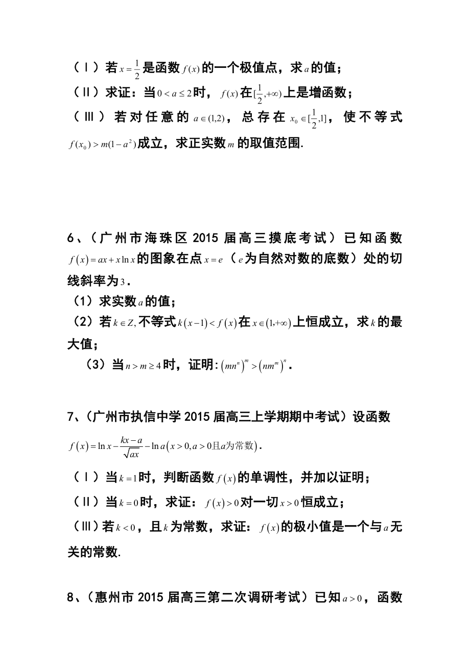 广东省高三理科数学专题突破训练：导数及其应用.doc_第2页