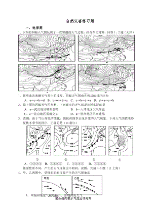 湘教版高中地理《自然灾害》练习题及答案.doc