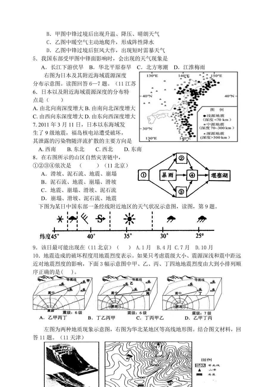 湘教版高中地理《自然灾害》练习题及答案.doc_第2页