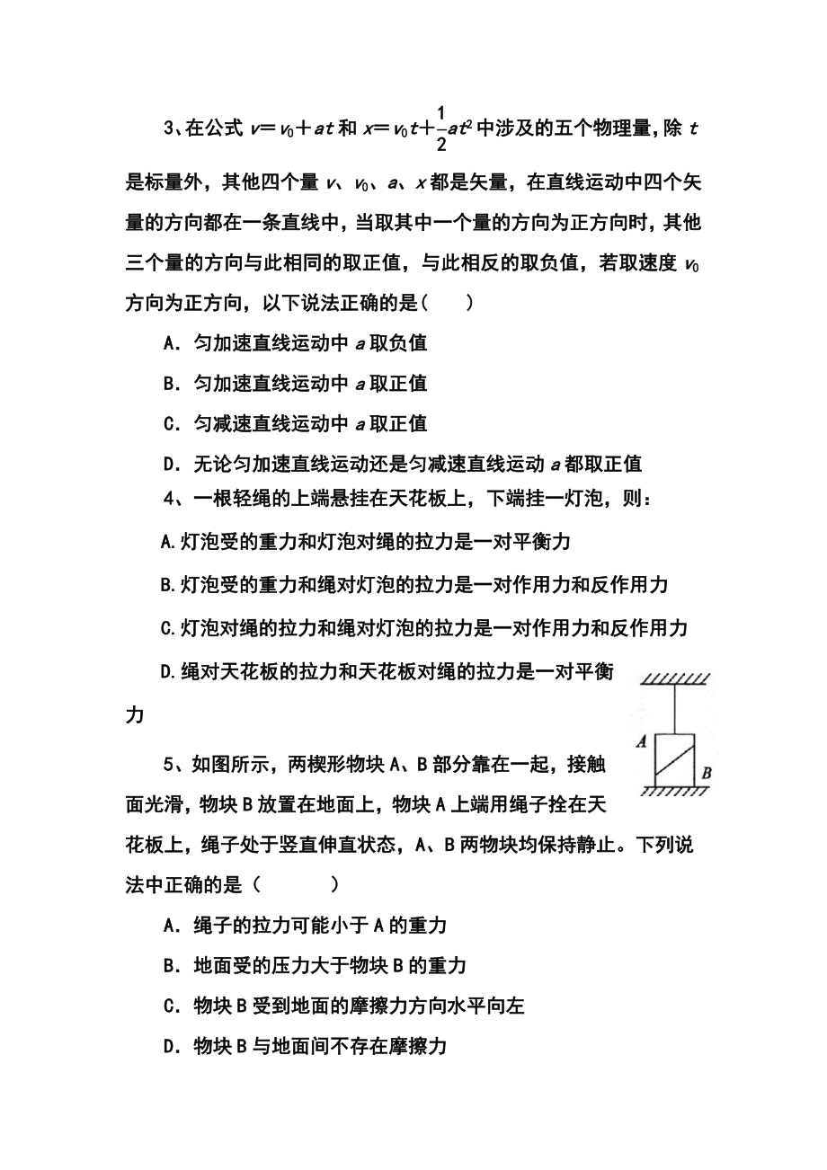 福建省四地六校高三上学期第一次月考物理试题及答案.doc_第2页