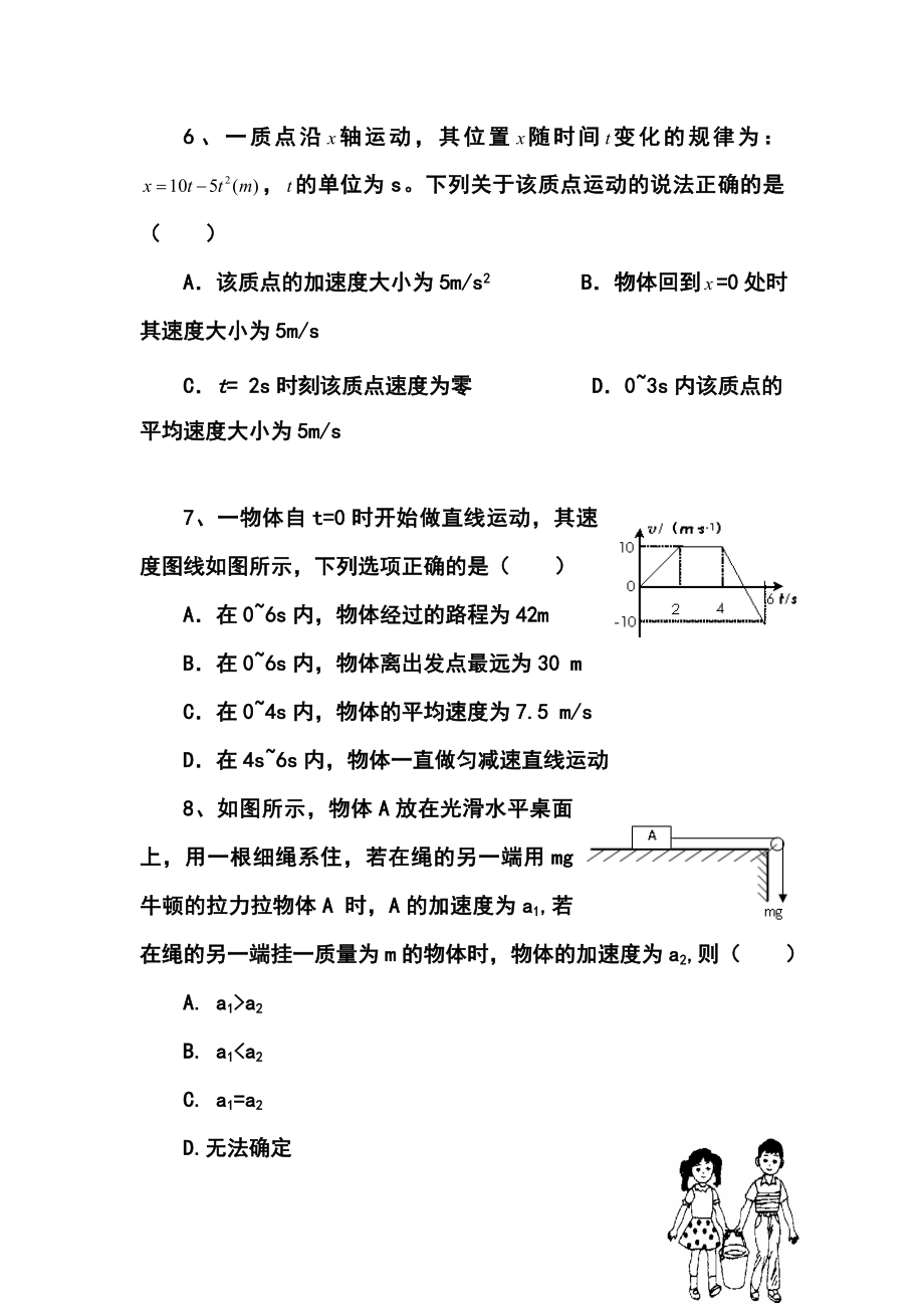 福建省四地六校高三上学期第一次月考物理试题及答案.doc_第3页