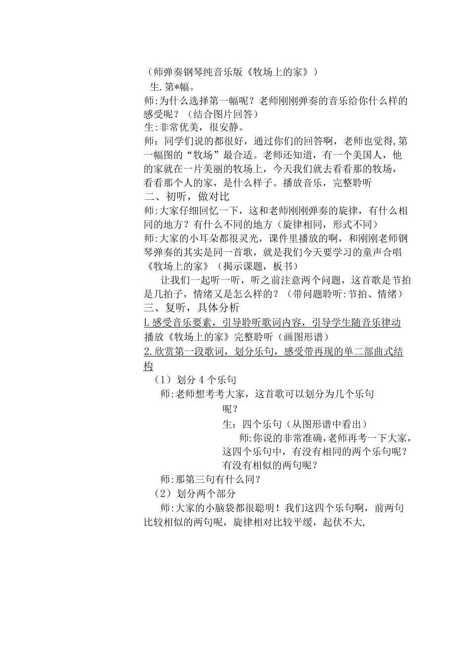 湘艺版 三年级上册音乐 第十课牧场上的家 教案（表格式）.docx_第2页