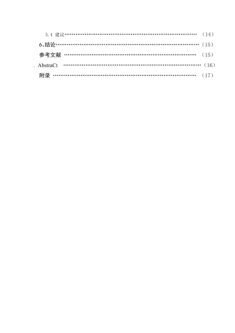 初中生时间管理倾向、成就动机与学业成绩的相关研究毕业论文.doc_第3页