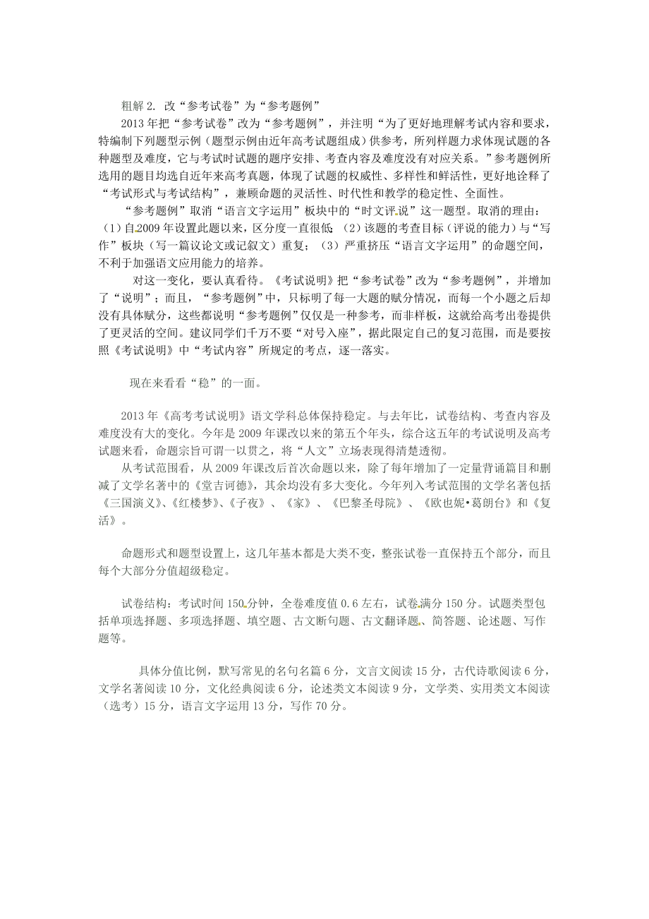 高中语文解读《福建高考（语文科）考试说明》.doc_第2页