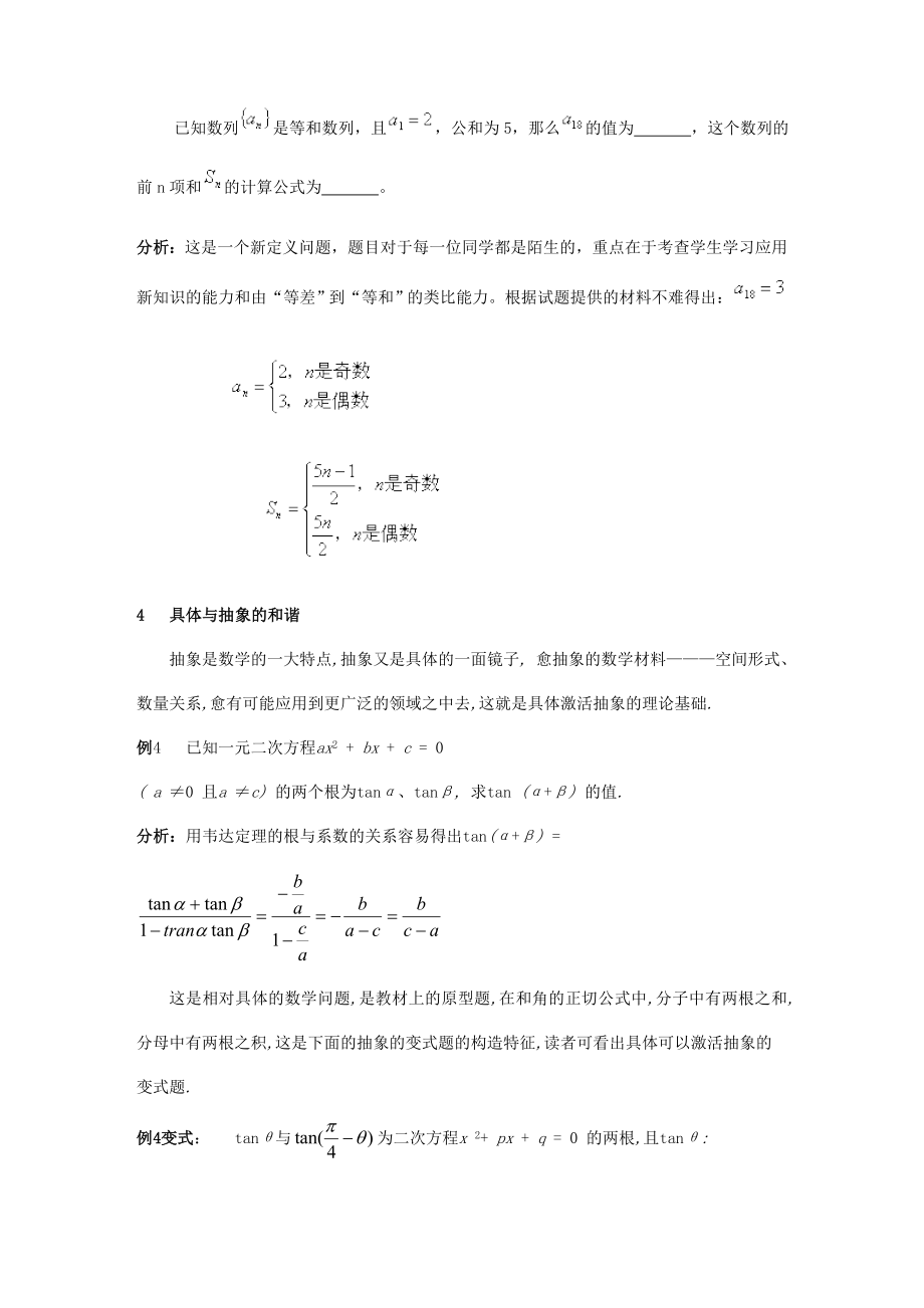 高中数学教学论文：数学解题中的“和谐”策略.doc_第3页