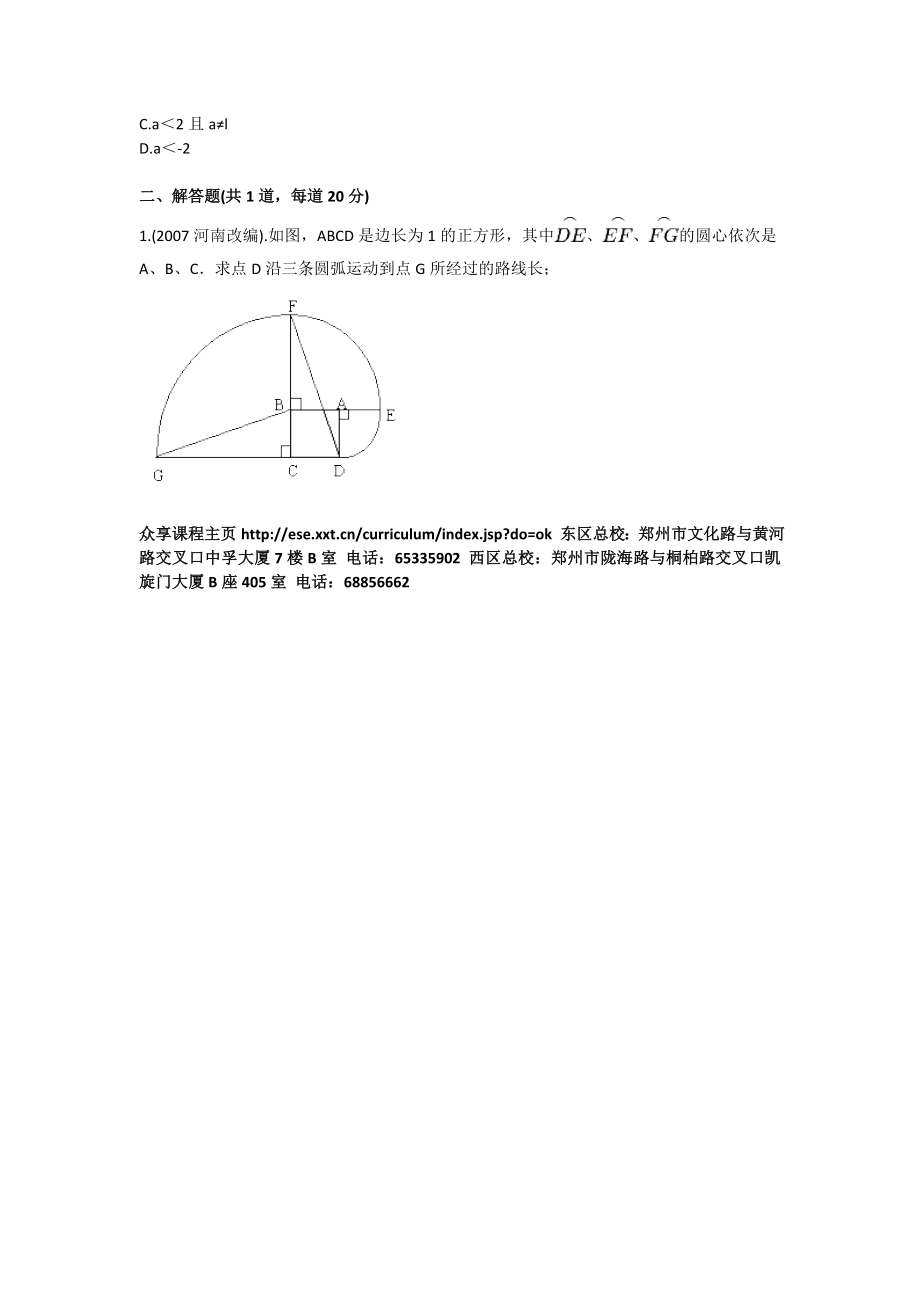 九级上学期期中考试数学备考(人教版)备考练习.doc_第2页