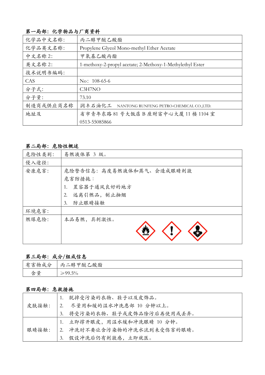 PMA丙二醇甲醚醋酸酯.doc_第1页